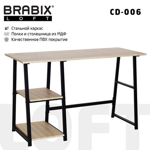 Стол на металлокаркасе BRABIX LOFT CD-006,1200х500х730 мм, 2 полки, цвет дуб натуральный, 641226