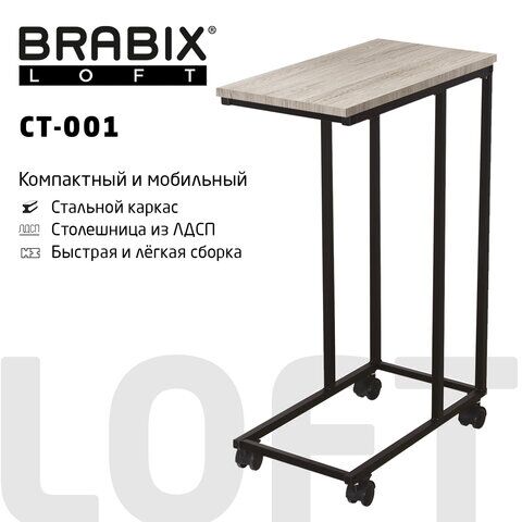 Стол журнальный на металлокаркасе BRABIX LOFT CT-001, 457х380х685 мм, цвет дуб антик, 641860