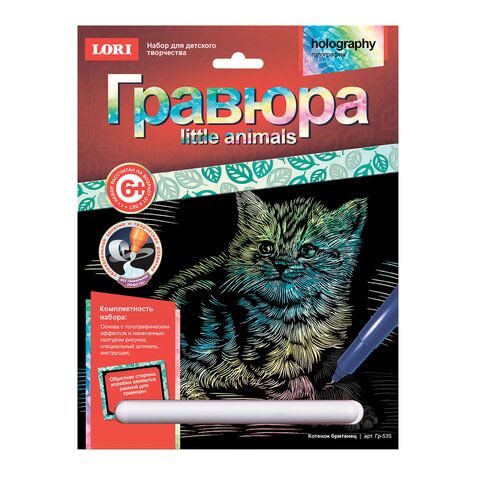 Гравюра с эффектом голографии LITTLE ANIMALS Котёнок британец, 18х24 см, основа, штихель, LORI, Гр-535