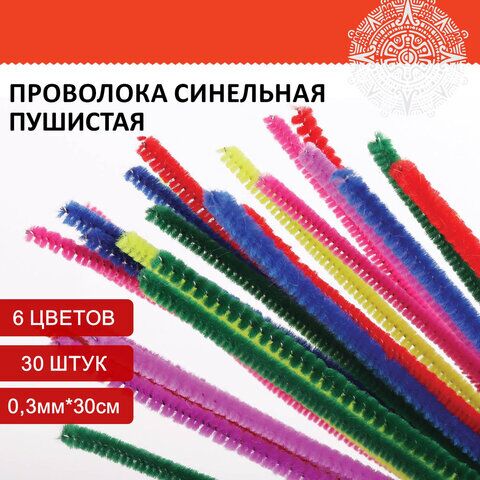 Проволока синельная для творчества Пушистая, 6 цв., 30 шт., 0,3х30 см, ОСТРОВ СОКРОВИЩ, 661520