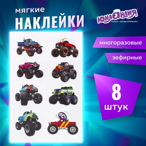 Наклейки зефирные Машины, многоразовые, 10х15 см, ЮНЛАНДИЯ, 661784