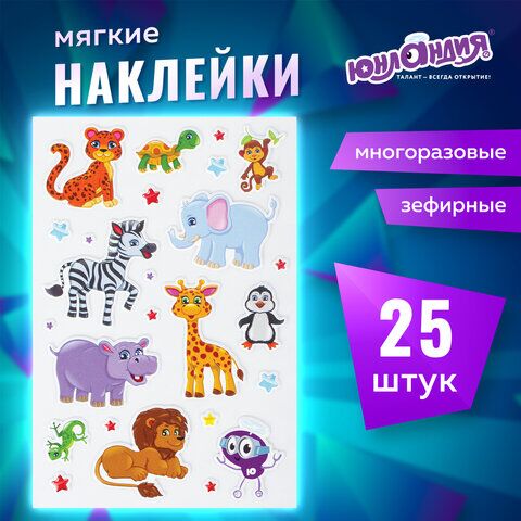 Наклейки зефирные Сафари, многоразовые, 10х15 см, ЮНЛАНДИЯ, 661802