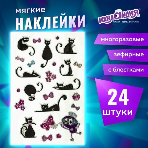 Наклейки зефирные Кошки, многоразовые, с блестками, 10х15 см, ЮНЛАНДИЯ, 661825