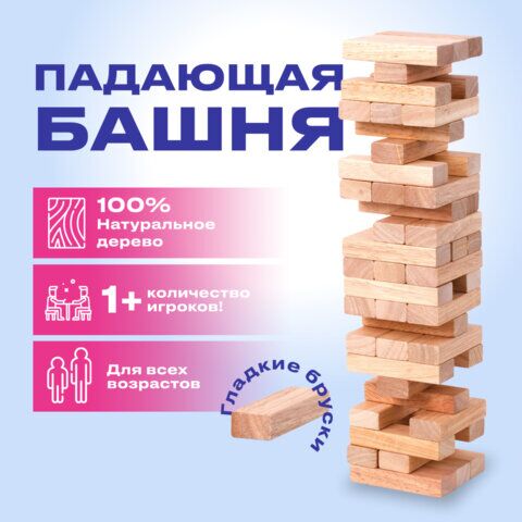 Игра настольная БАШНЯ, 48 деревянных блоков, ЗОЛОТАЯ СКАЗКА, 662294