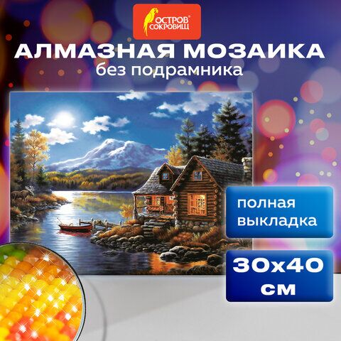 Картина стразами (алмазная мозаика) 30х40 см, ОСТРОВ СОКРОВИЩ Вечер в горах, без подрамника, 662409