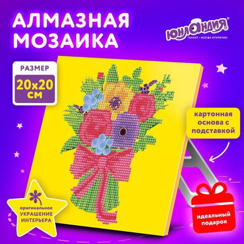 Картина стразами (алмазная мозаика) 20х20 см, ЮНЛАНДИЯ Букет для мамы, картон, 662432