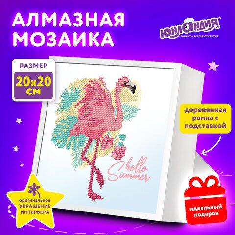 Картина стразами (алмазная мозаика) 20х20 см, ЮНЛАНДИЯ Фламинго, в деревянной рамке, 662438