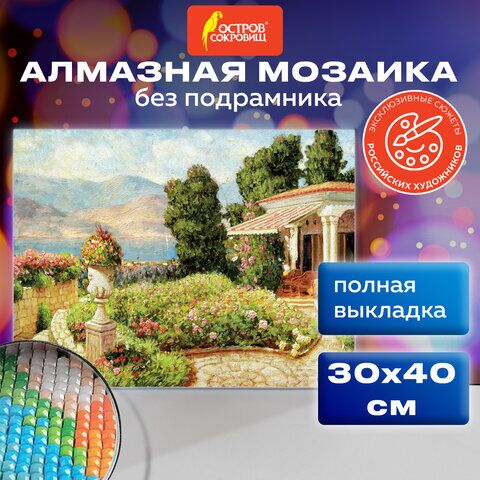 Картина стразами (алмазная мозаика) 30х40 см, ОСТРОВ СОКРОВИЩ Цветущий сад, без подрамника, 662568