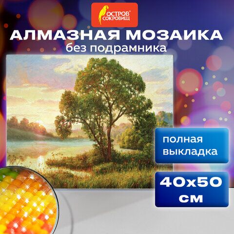 Картина стразами (алмазная мозаика) 40х50 см, ОСТРОВ СОКРОВИЩ Мелодия заката, без подрамника, 662582