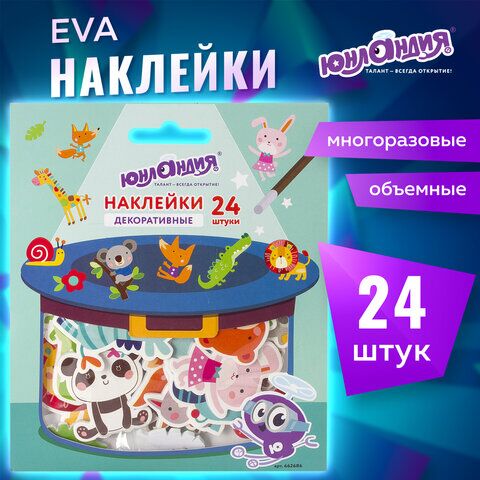 Наклейки из EVA Зверушки, 24 штуки, ассорти, ЮНЛАНДИЯ, 662686