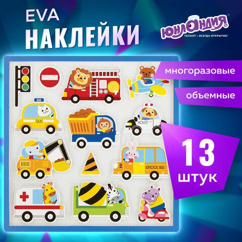 Наклейки обучающие тематические из EVA Транспорт, 20х40 см, многоразовые, ЮНЛАНДИЯ, 663773