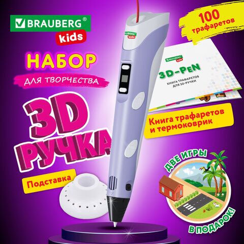 Ручка 3D с трафаретами PLA - пластиком и термоковр