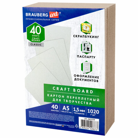Картон переплетный А5 1,5мм 40шт BRAUBERG ART