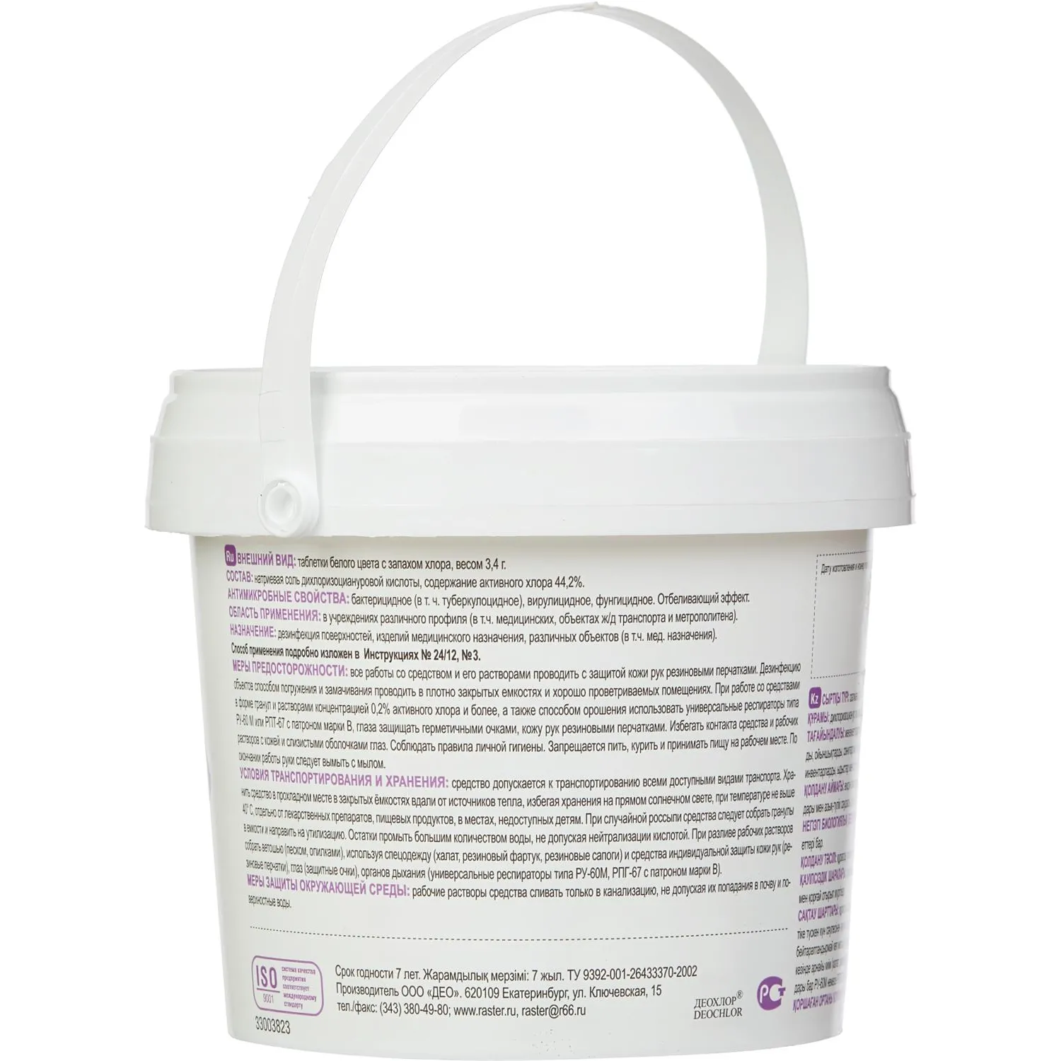 Дезинфицирующее средство Део-Хлор хлорные таблетки (90 штук в упаковке)