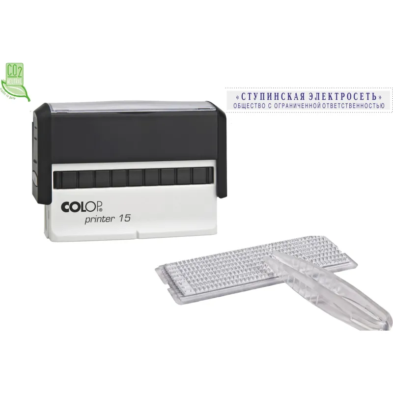 Штамп самонаборный Colop Printer 15-Set пластиковый 2 строки
