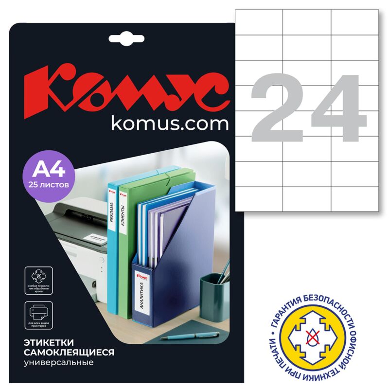 Этикетки самоклеящиеся Promega label 70х37 мм/24 шт. на листе А4 (25л.