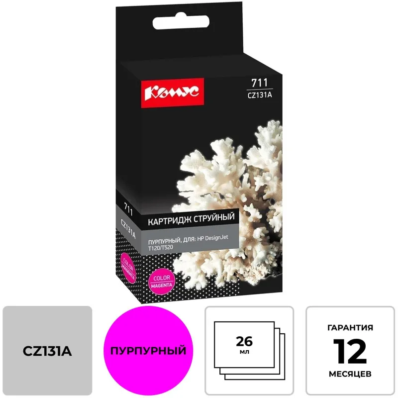 Картридж струйный совместимый 711 CZ131A пур. для HPDesignJetT120/T520