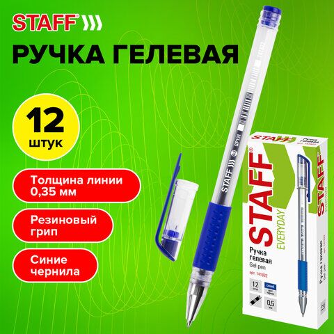 Ручка гелевая STAFF EVERYDAY GP-191, синяя, ВЫГОДНЫЙ КОМПЛЕКТ 12 штук, линия письма 0,35 мм, с грипом, 880215, 141822