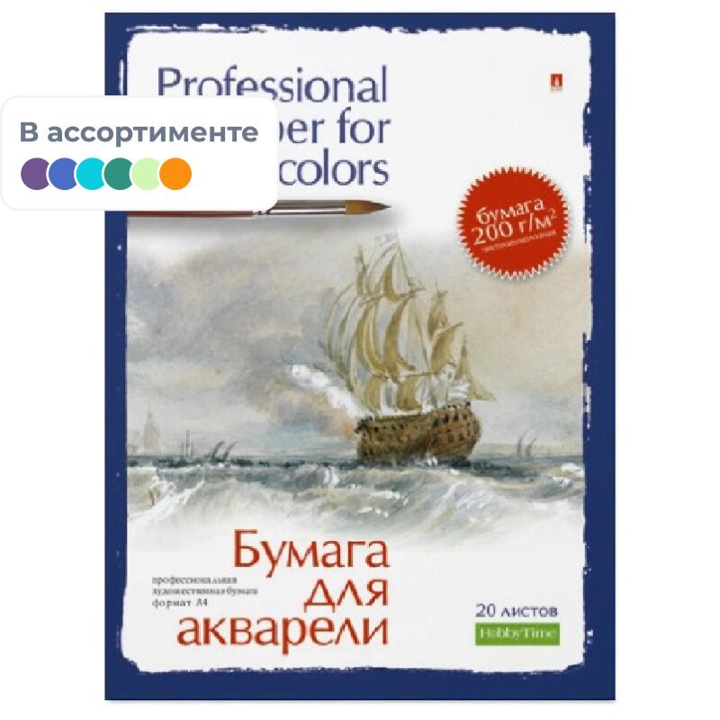 Папка для рисования акварелью А4,20л,блок ГОЗНАК 200гр 4-021 дизайн в ассор