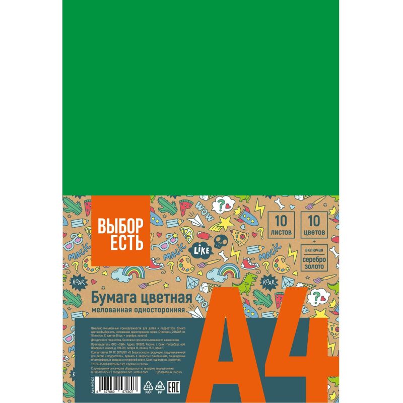 Бумага цветная №1School 10л.10цв.А4 мелован(золото+сереб) Отличник