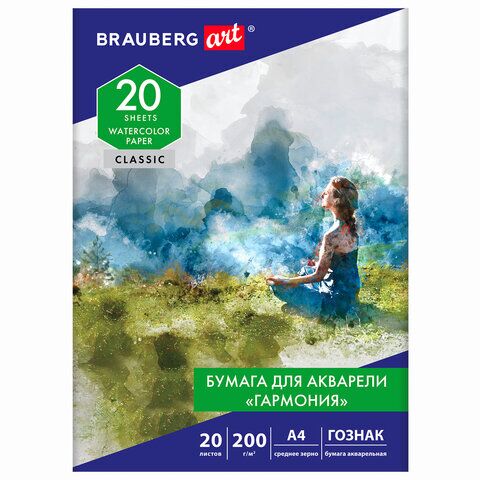 Бумага для акварели А4, 20 л, ГАРМОНИЯ, среднее зерно, 200 г/м2, бумага ГОЗНАК, BRAUBERG ART CLASSIC, 112320