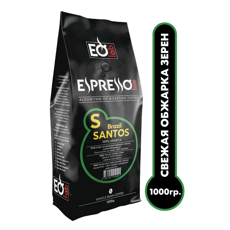 Кофе EspressoLab Brazil SANTOS в зернах, 1 кг