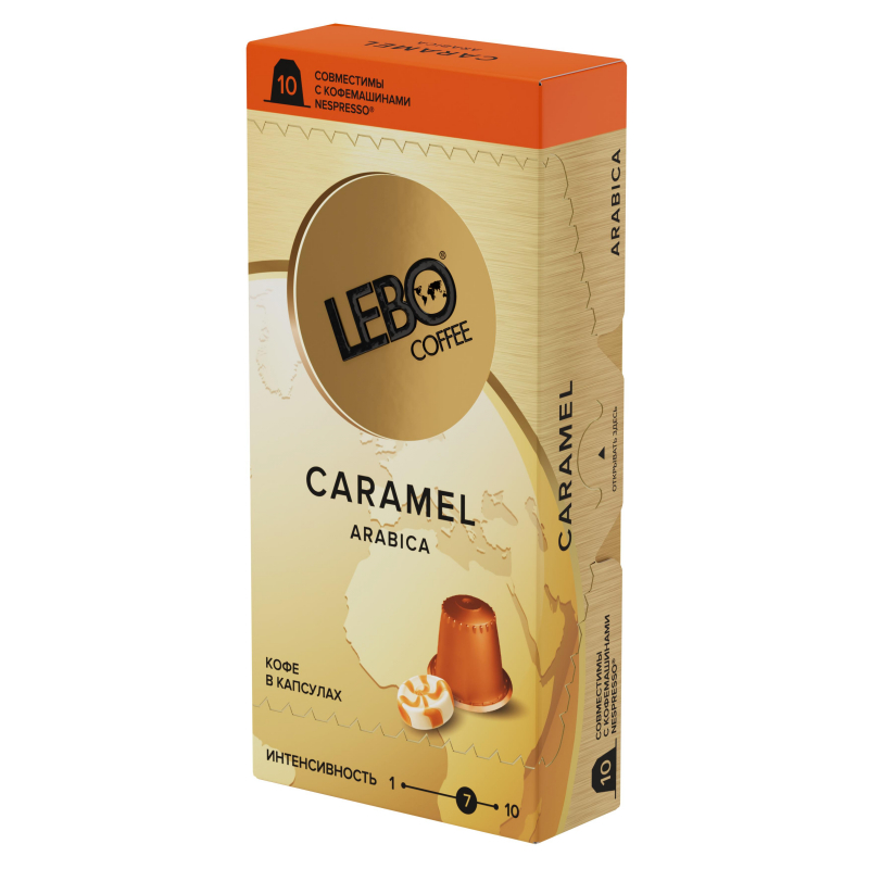 Кофе в капсулах Lebo Caramel натуральный,жареный,молотый,Арабика, 10шт/уп