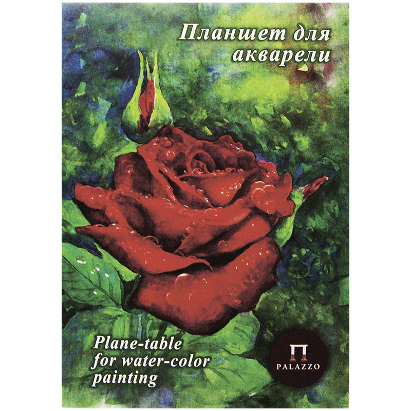 Планшет для акварели, 20л., А4 Лилия Холдинг Алая роза, 200г/м2, скорлупа