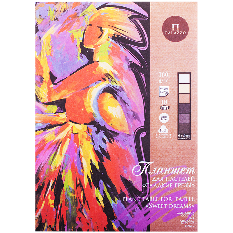 Планшет для пастелей 18л А4 Лилия Холдинг Сладкие грезы 160г/м2 6 цветов холст