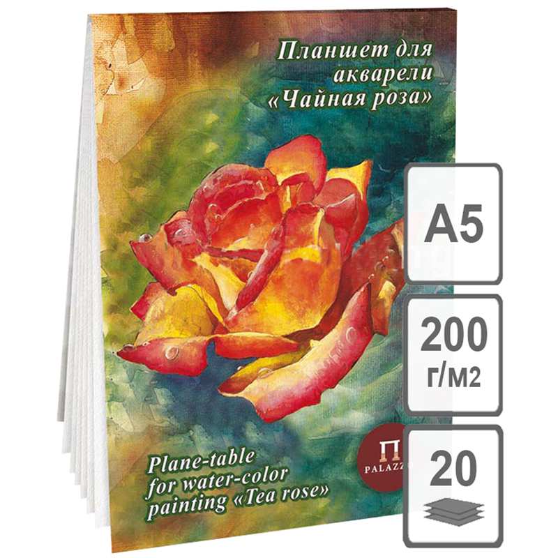 Планшет для акварели, 20л., А5 Лилия Холдинг Чайная роза, 200г/м2, холст