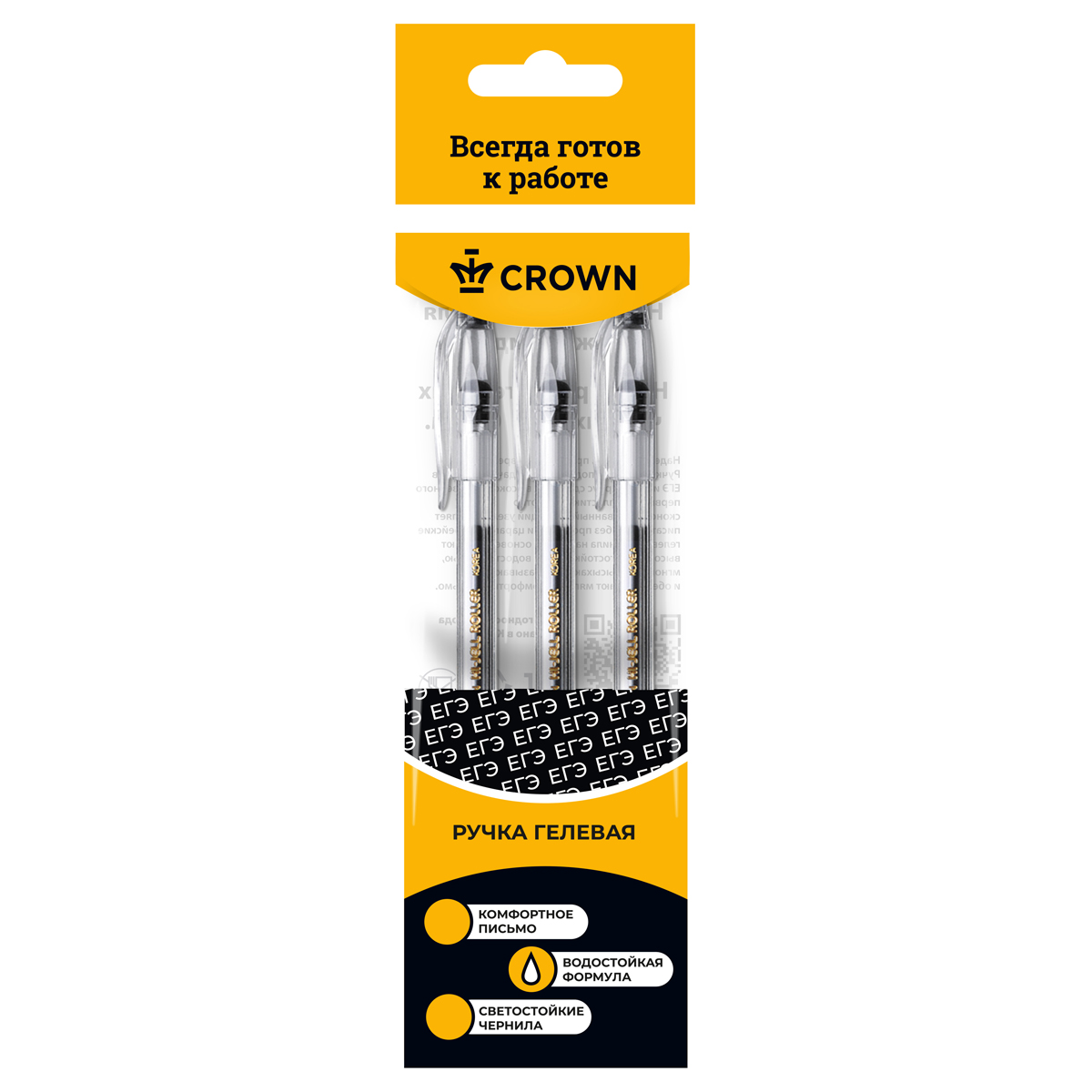 Ручки гелевые для ЕГЭ 3шт черные Crown Hi-Jell 0,5мм европодвес