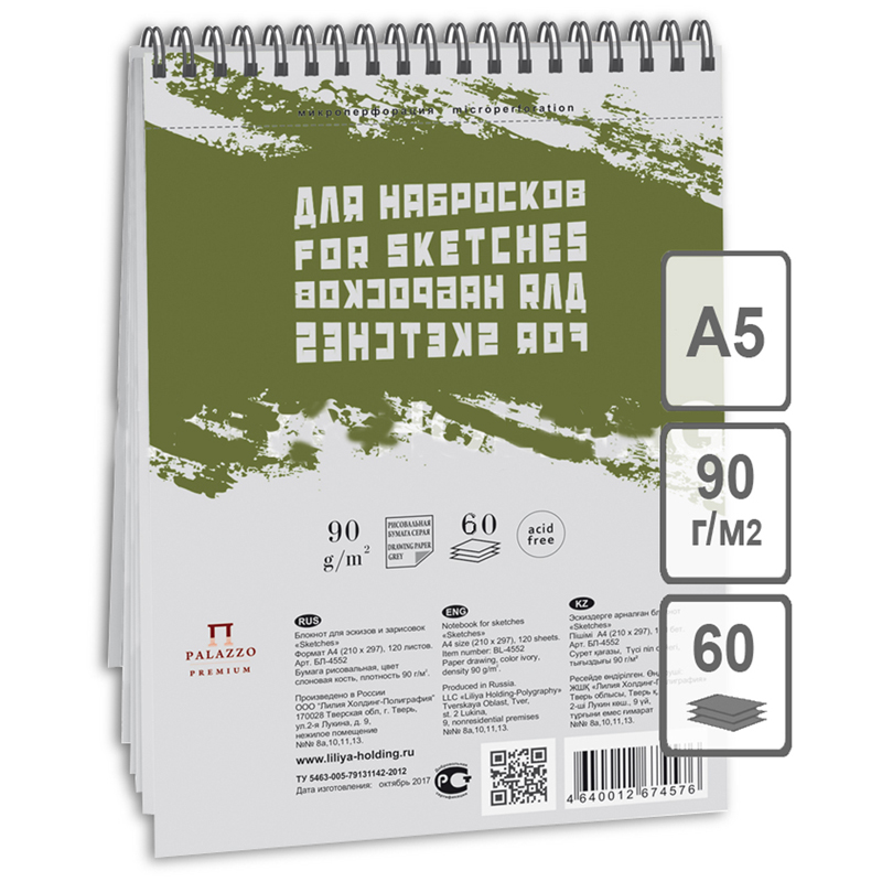Скетчбук - блокнот 60л., А5 Лилия Холдинг Sketches, на гребне, 90г/м2, серый