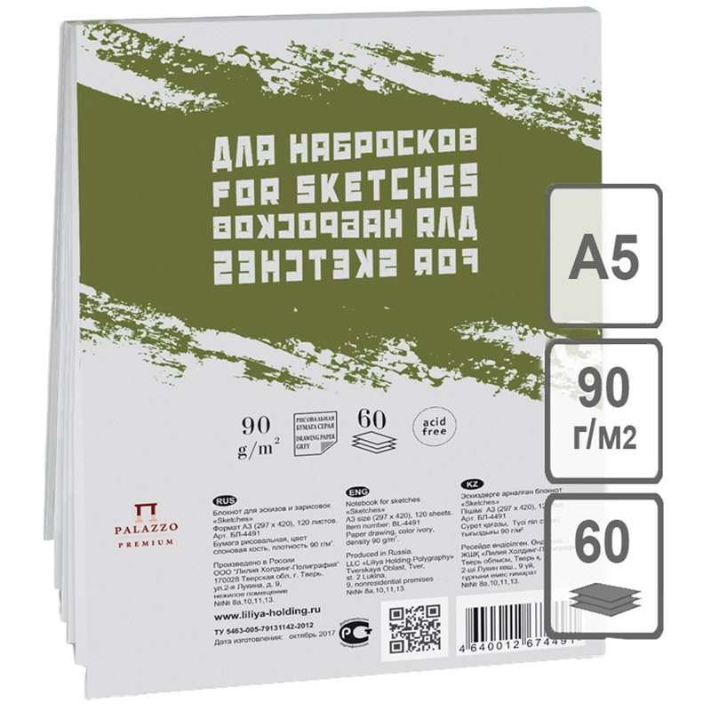 Скетчбук - блокнот 60л., А5 Лилия Холдинг Sketches, на склейке, 90г/м2, серый