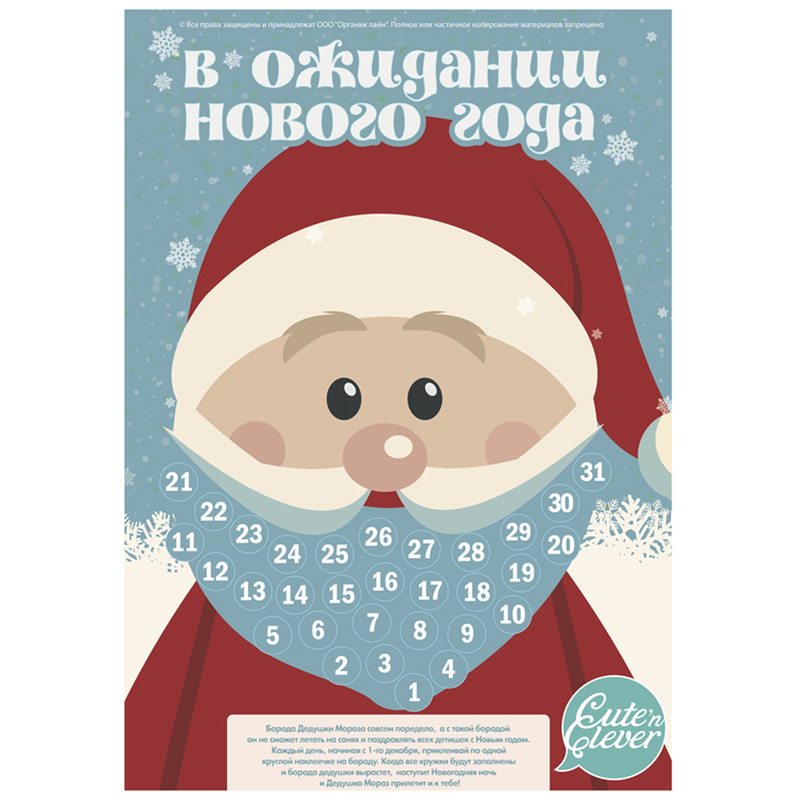 Набор для творчества HappyLine С Новым Годом!, календарь со стикерами, письмо Деду Морозу, список новогодних дел