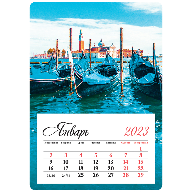 Календарь отрывной на магните 95*135мм склейка OfficeSpace Mono - Boats, 2023г.