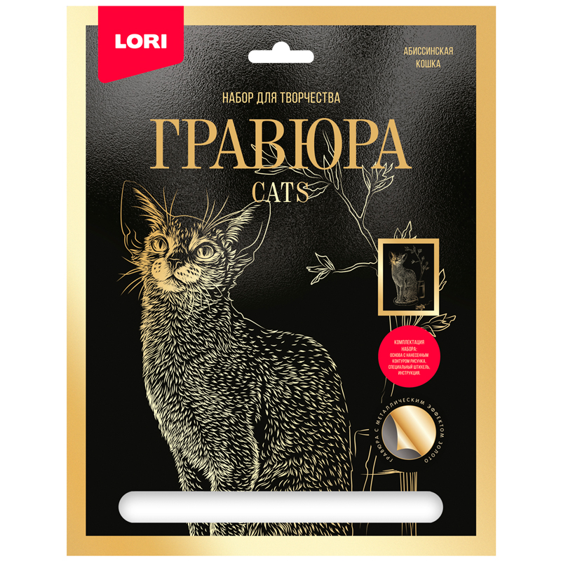 Гравюра с эффектом золота Lori Абиссинская кошка, 27,5*21,5см