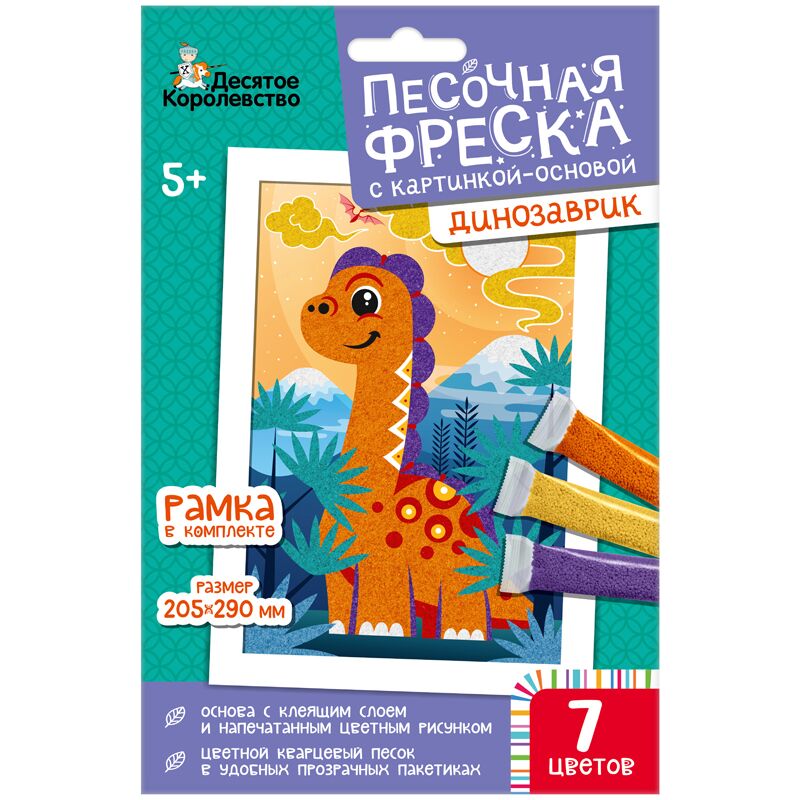 Фреска-картина из песка Десятое королевство Динозаврик, 20,5*29см