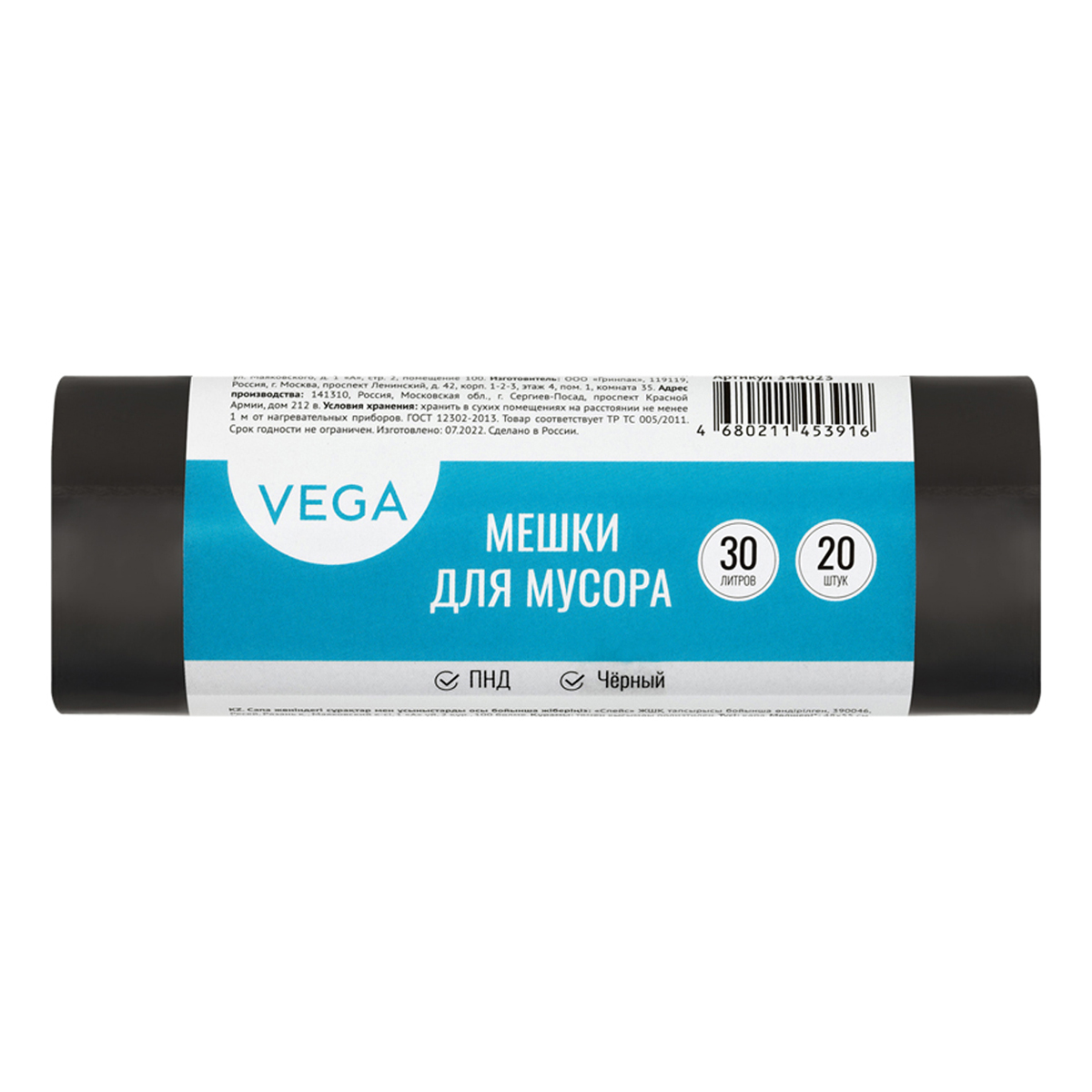 Пакеты для мусора 30л Vega ПНД 48*55см 5мкм 20шт. черные в рулоне