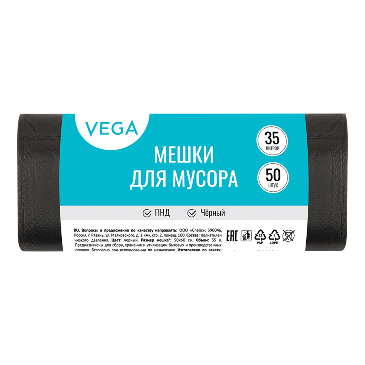 Мешки для мусора 35л Vega ПНД, 50*60см, 6мкм, 50шт., черные, в рулоне