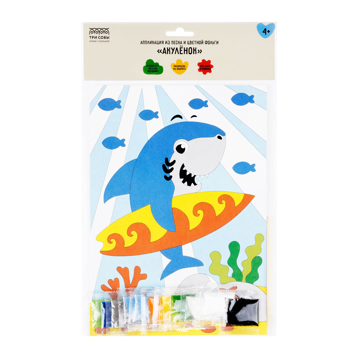 Аппликация из песка и цветной фольги ТРИ СОВЫ "Акуленок", с раскраской, пакет с европодвесом