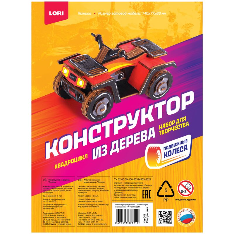 Конструктор деревянный Lori Квадроцикл, с красками