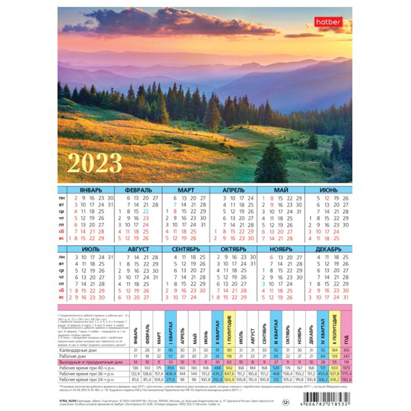 Календарь-табель Hatber Пейзажи А4, 2023г.