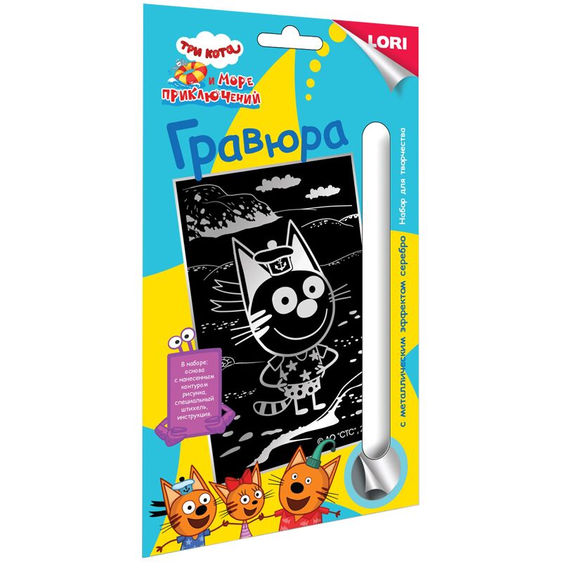 Гравюра с эффектом серебра Lori "Три кота. Коржик", 11*17см
