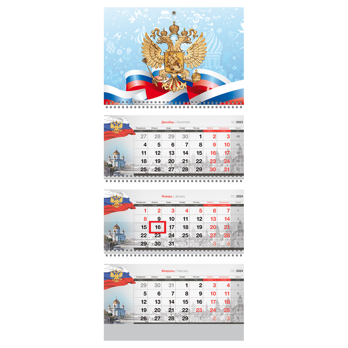 Календарь 2024 ТРИО Российская символика с бегунком  полноцветный бл