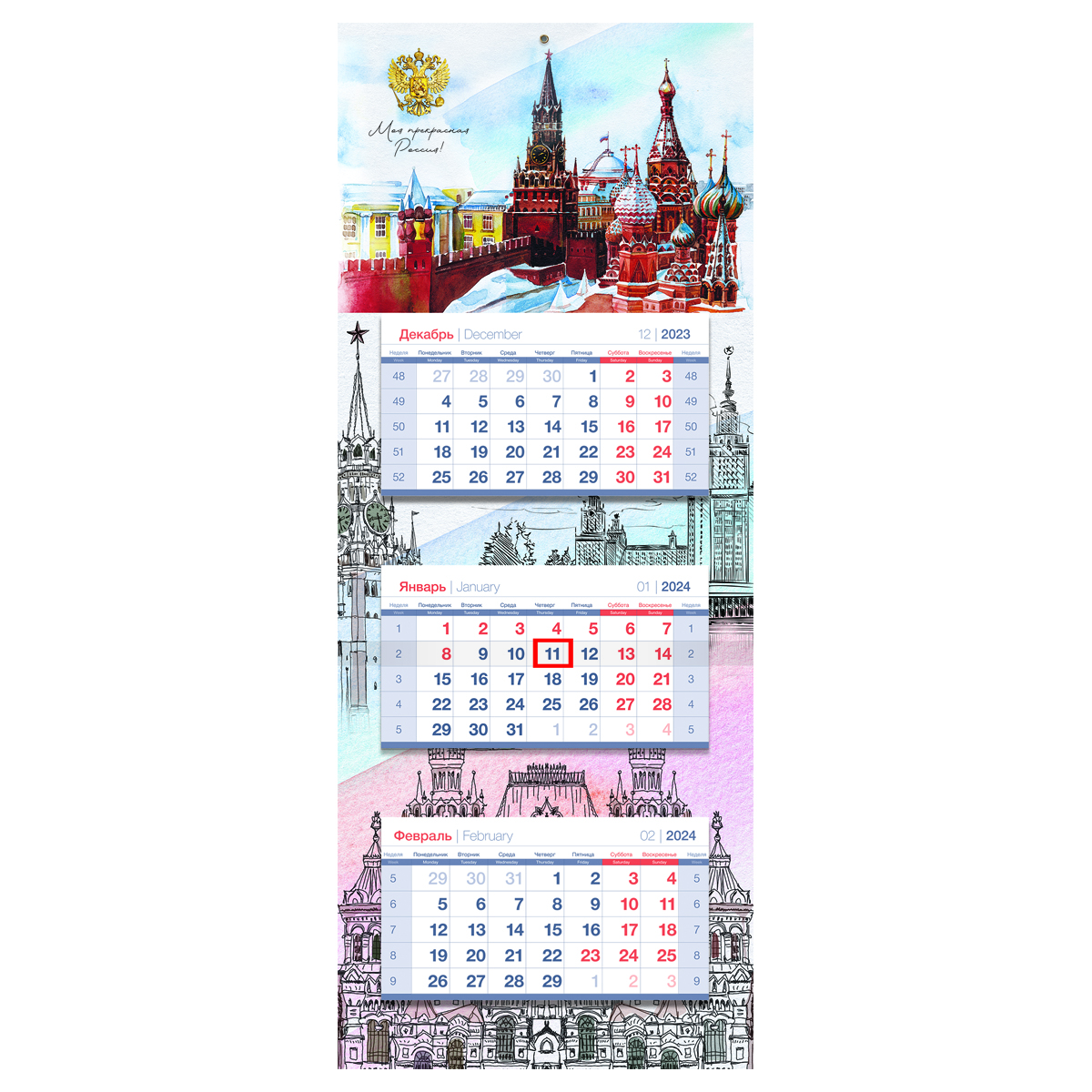 Календарь 2024 ТРИО склейке Прекрасная Россия с бегунком
