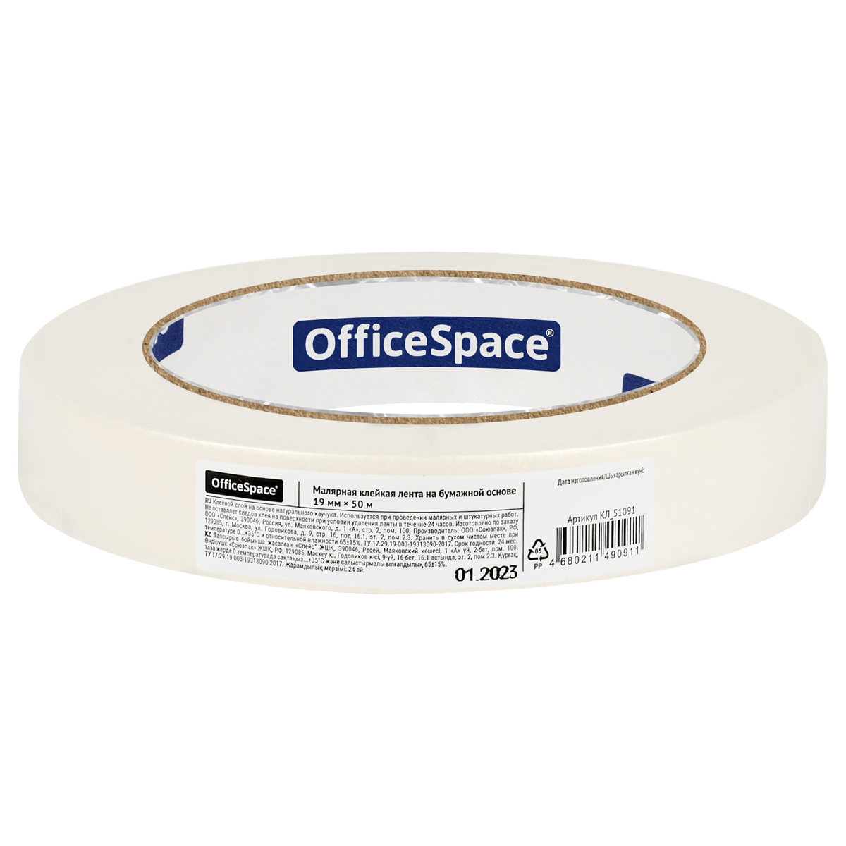 Клейкая лента бумажная (малярная) 19мм*50м OfficeSpace