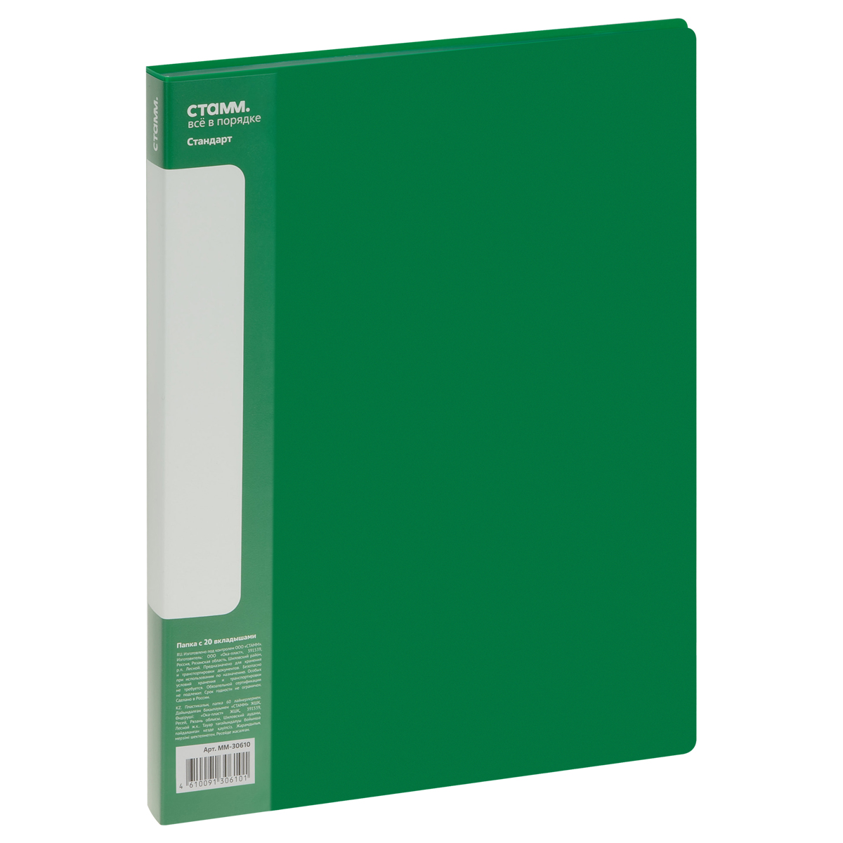 Папка файловая 20 зеленая СТАММ Стандарт А4 14мм 600мкм пластик