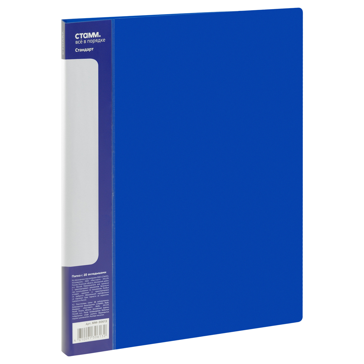 Папка файловая 20 синяя СТАММ Стандарт А4 14мм 600мкм пластик