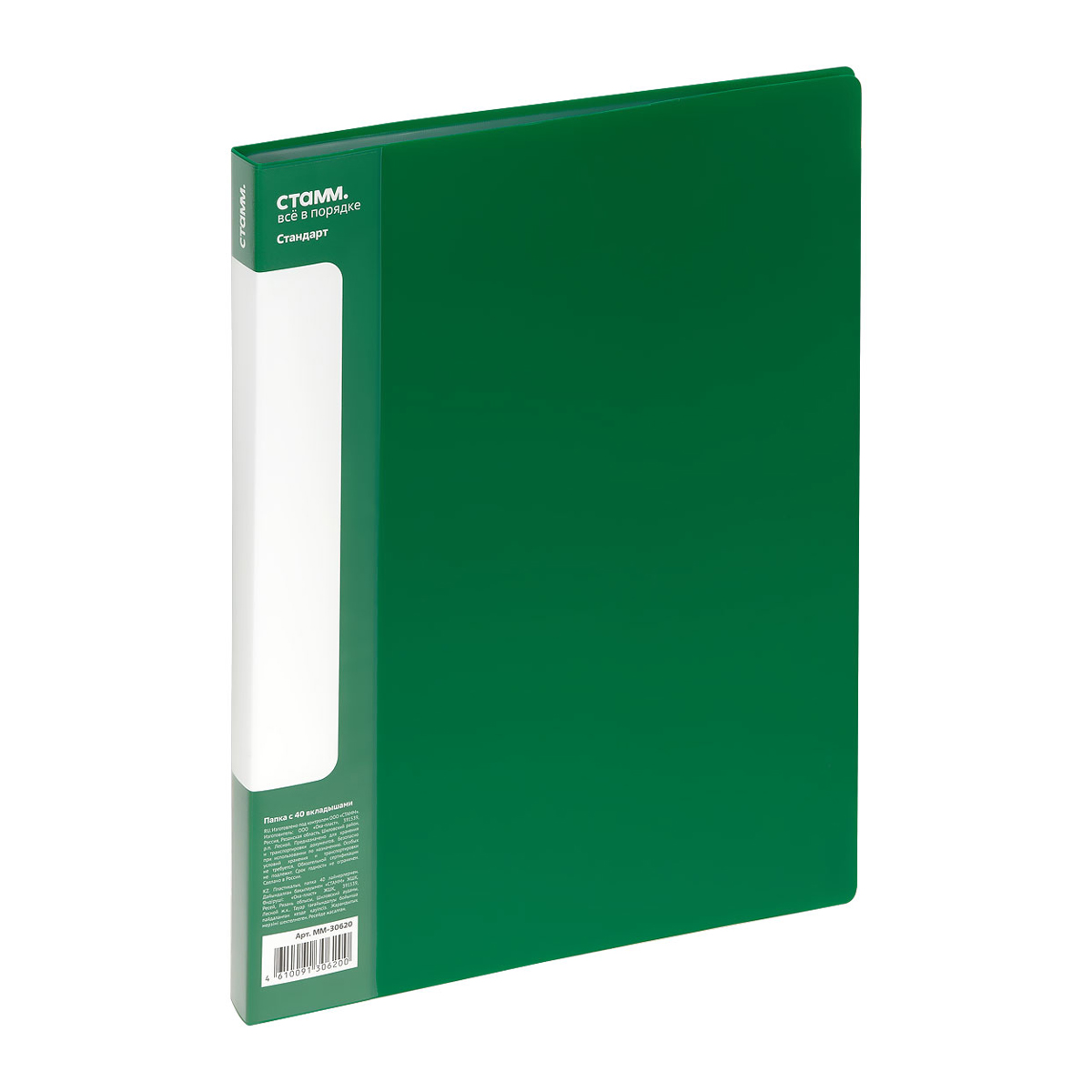 Папка файловая 40 зеленая СТАММ Стандарт А4 21мм 600мкм пластик