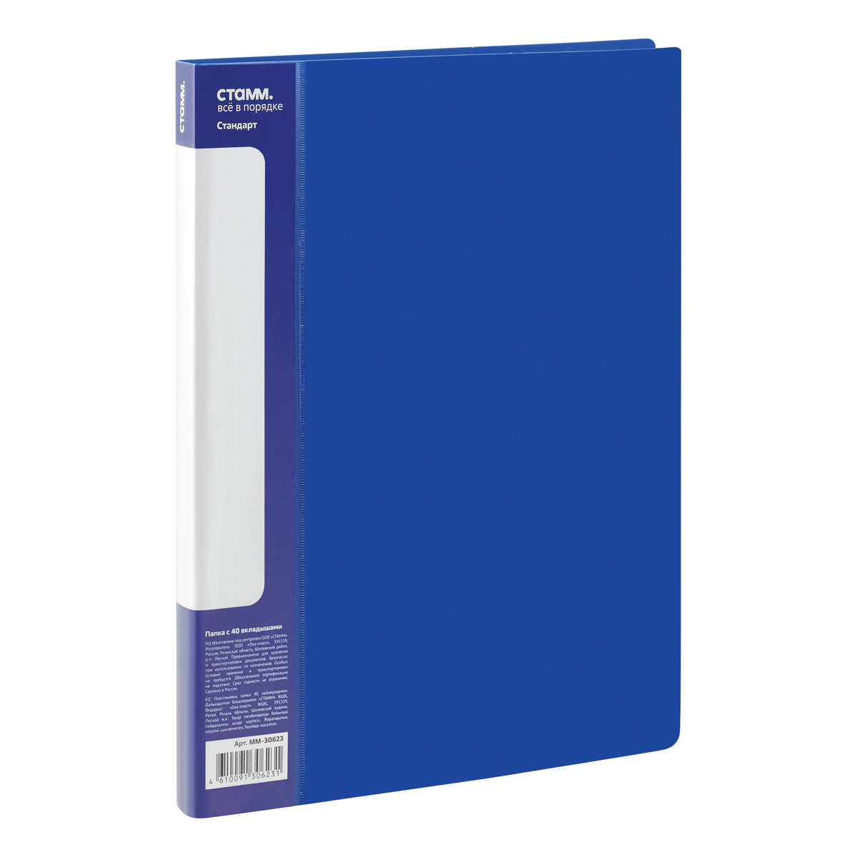 Папка файловая 40 синяя СТАММ Стандарт А4 21мм 600мкм пластик
